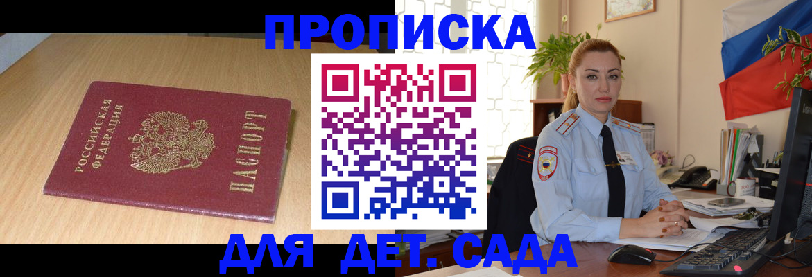 прописка 2025 в Зуевке