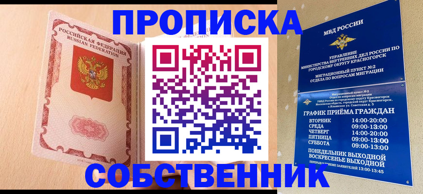 прописка для военкомата в Зуевке